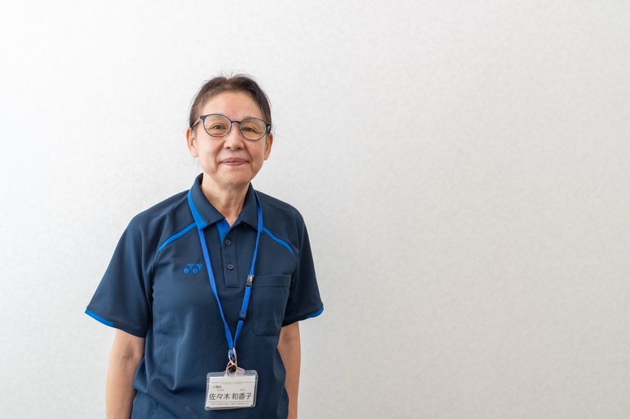 介護員 佐々木 和香子