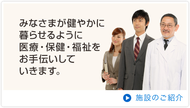 社会福祉法人 北海道社会事業協会