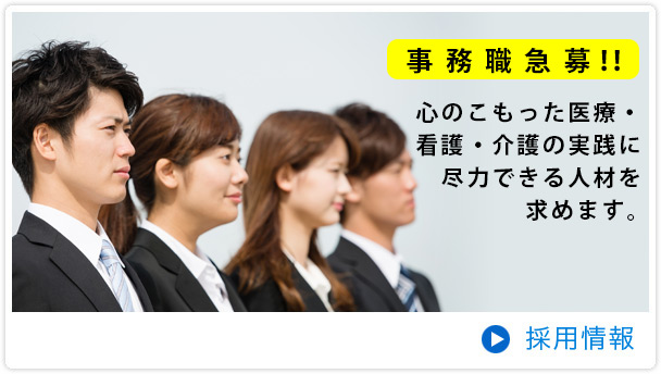 社会福祉法人 北海道社会事業協会