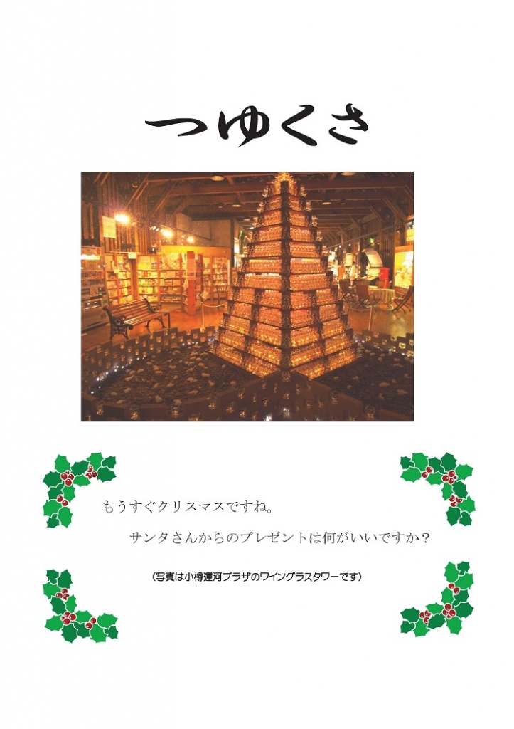 お知らせ 社会福祉法人 北海道社会事業協会