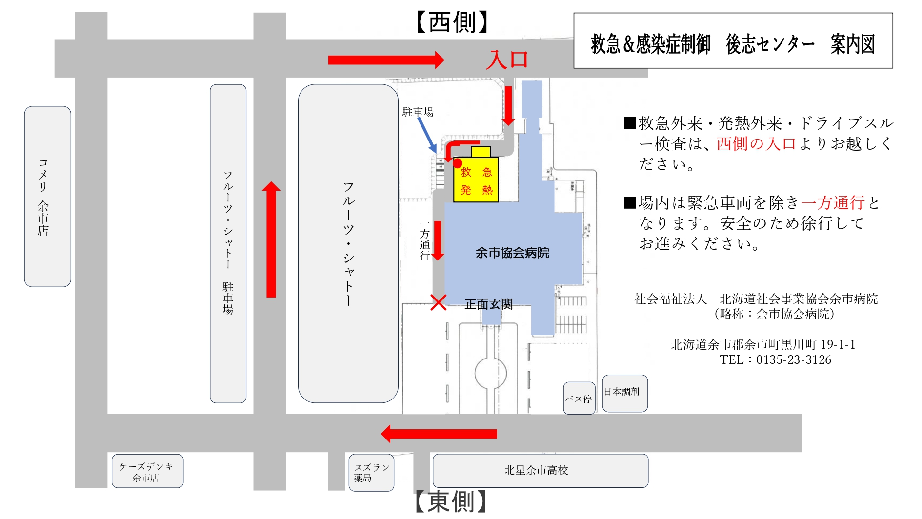 救急＆感染症制御　後志センター マップ